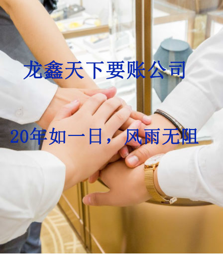 红花岗要账公司