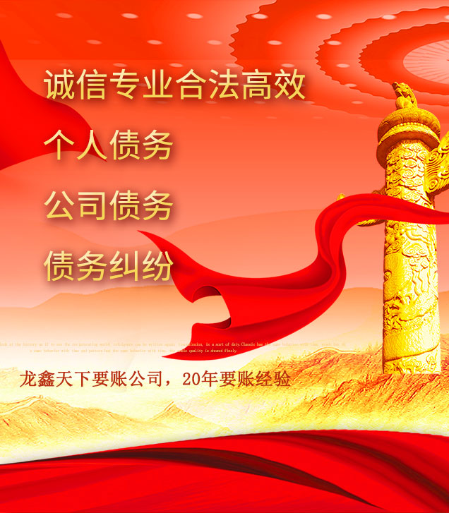 红花岗讨债公司